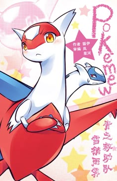 Latias-kleurplaat-gratis-3